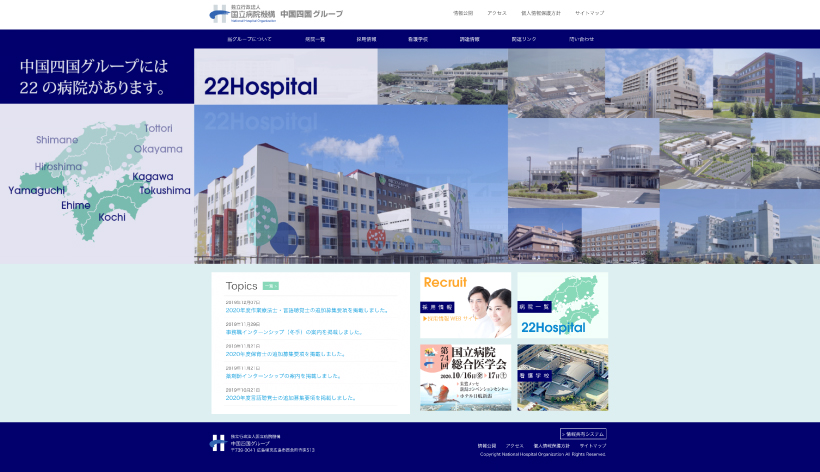 国立病院機構　中国四国グループ サイトイメージ